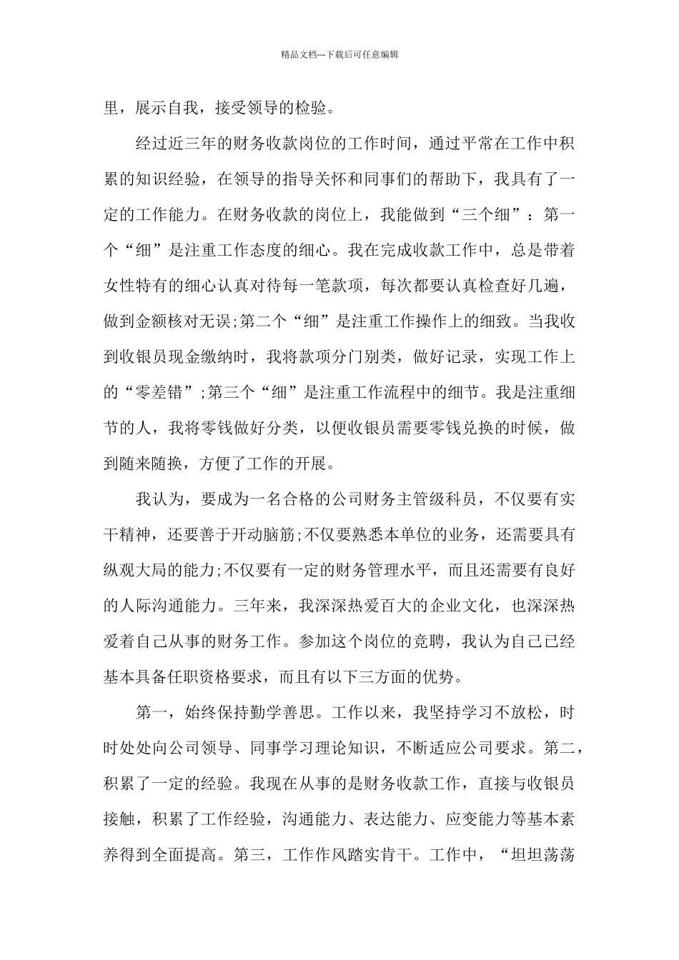 学校财务主任竞岗演讲范文六篇_第2页