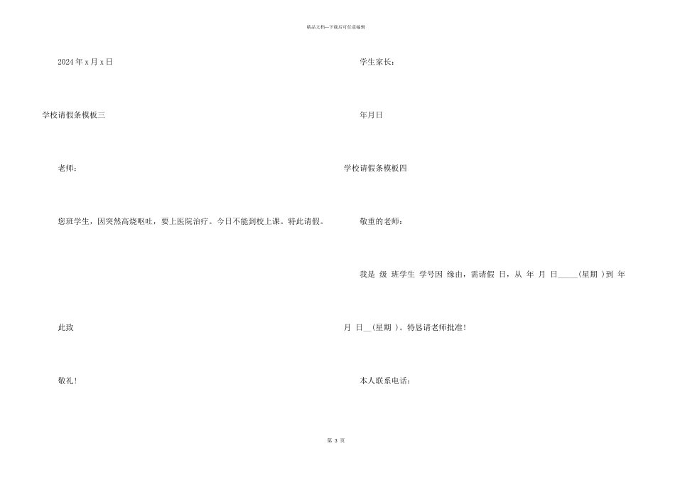 学校请假条模板简洁_第3页