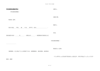 学校请假条模板简洁