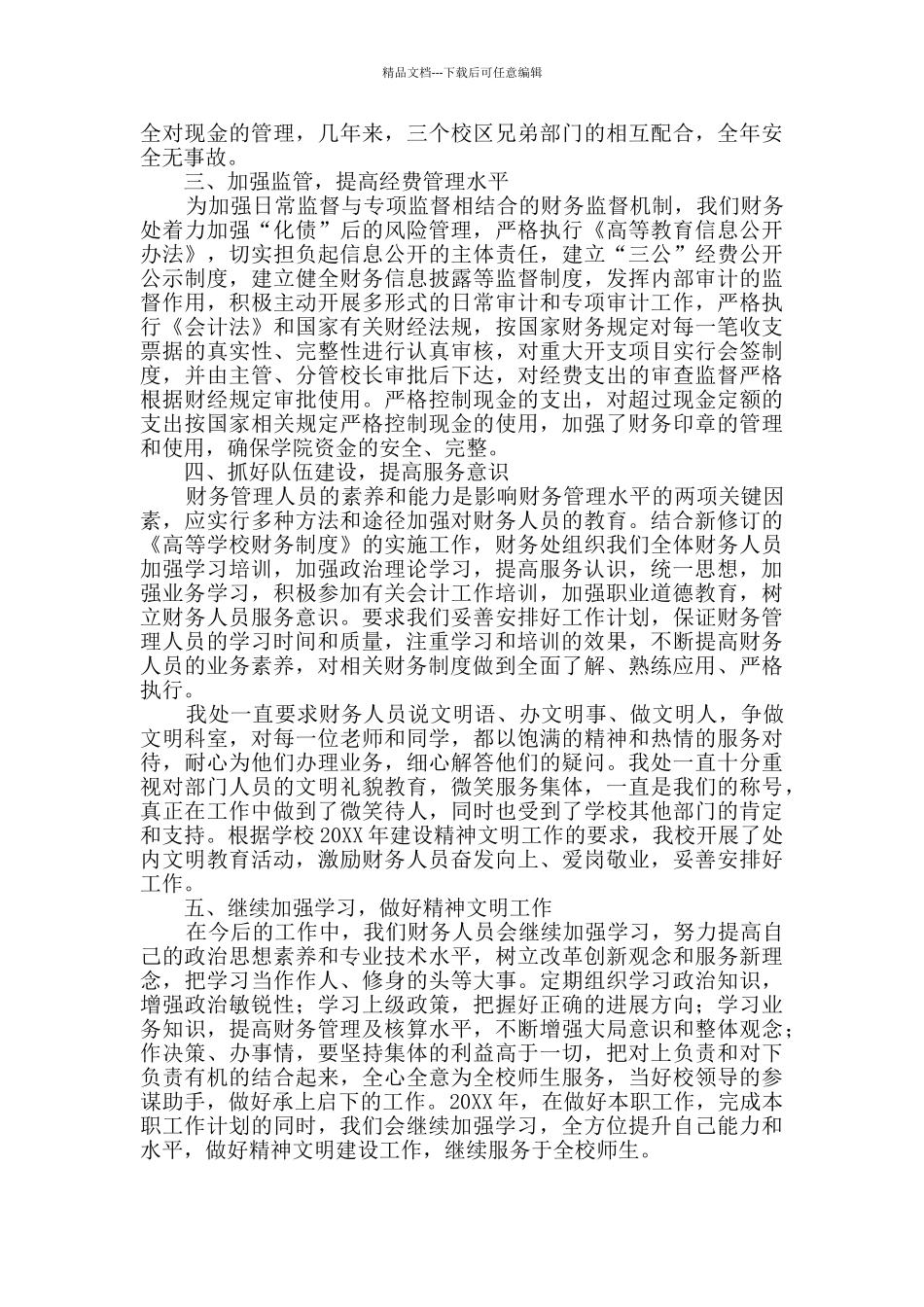 学校财务处的年终工作总结共3篇_第2页