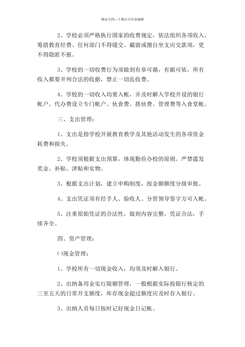 学校财务内控制度_第2页