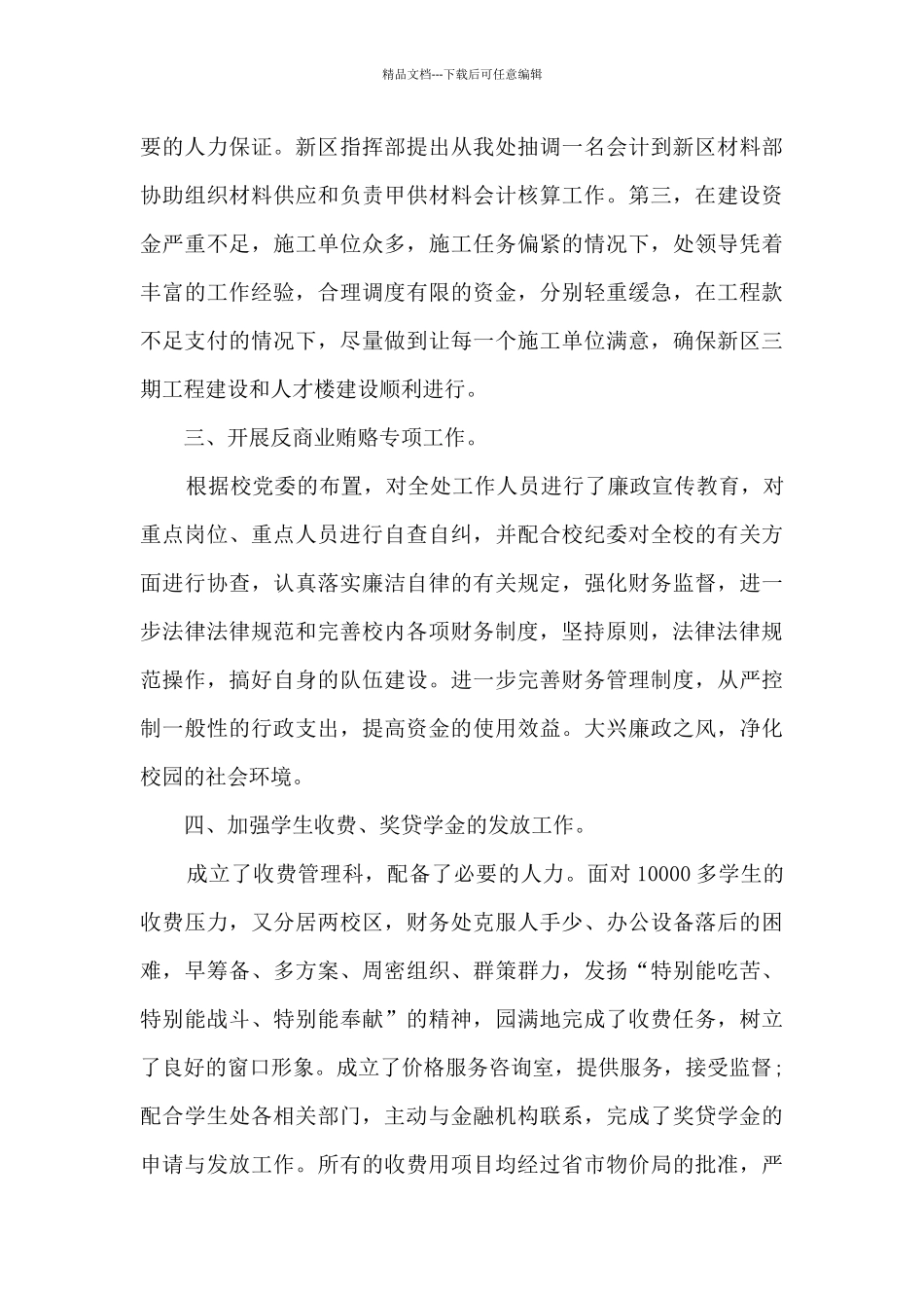 学校财务工作总结1000字_第2页