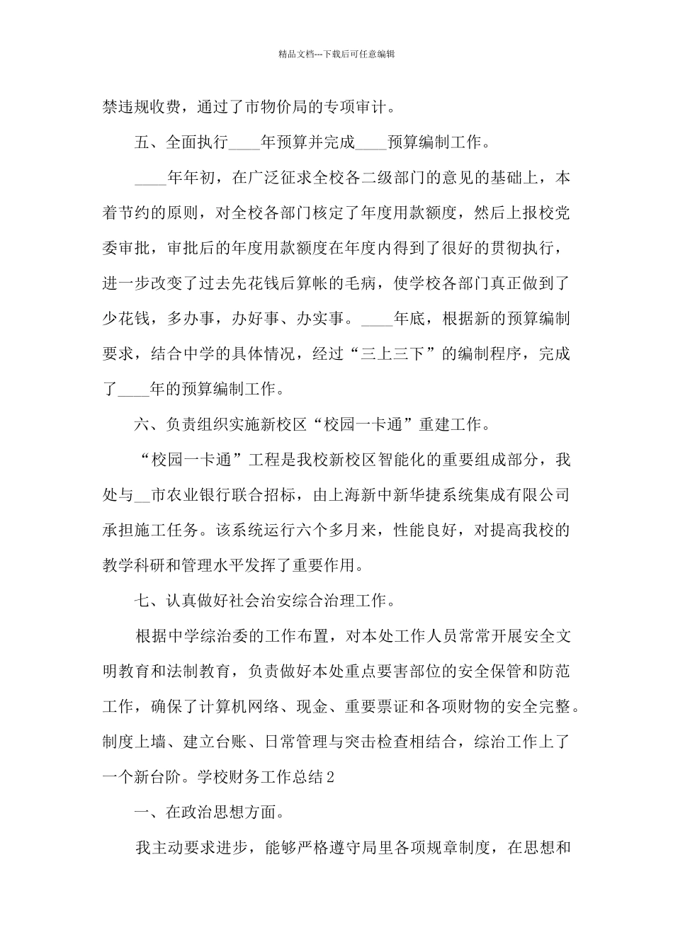 学校财务工作总结1000字_第3页