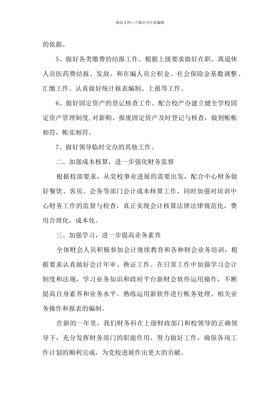 学校财务年度工作总结报告12篇_第2页