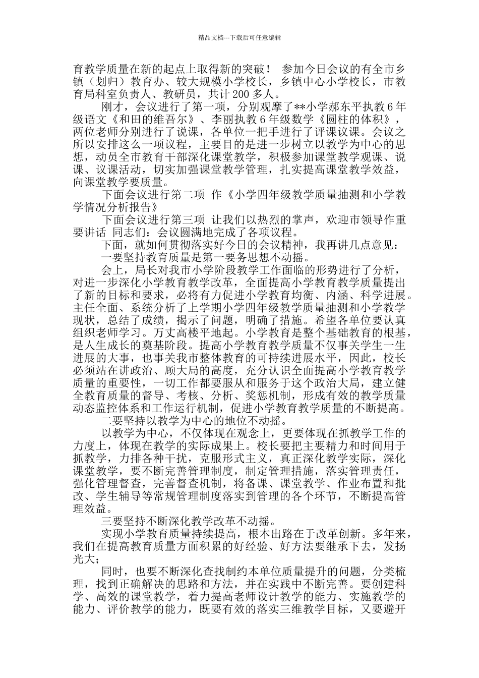 学校质量分析会主持词_第2页