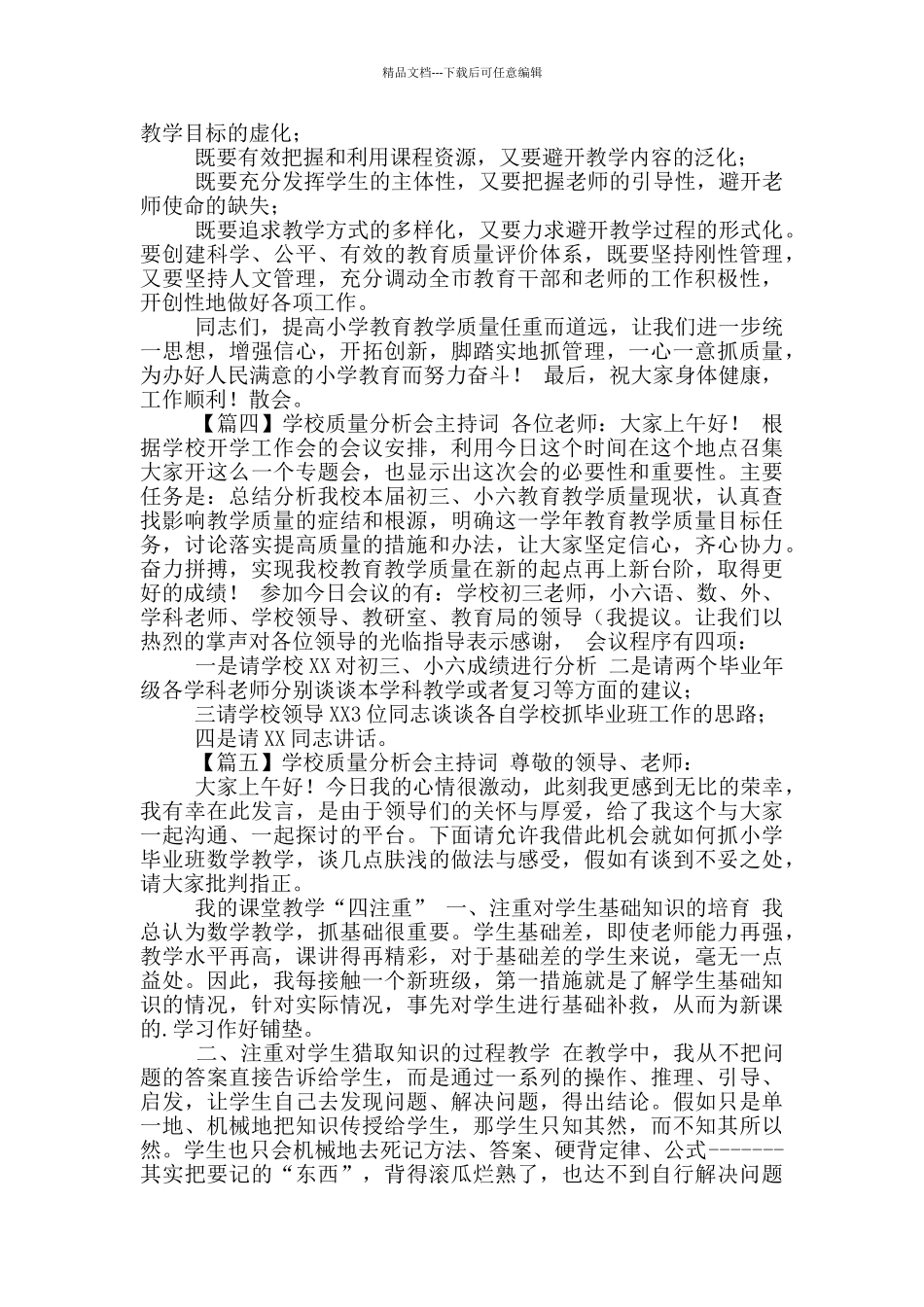学校质量分析会主持词_第3页