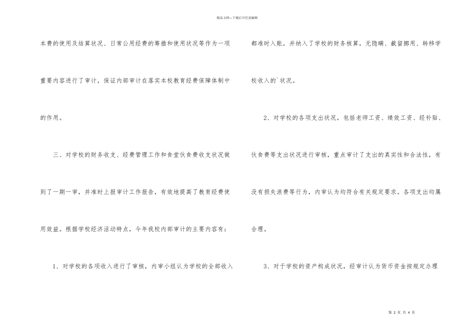 学校财务经理年终工作总结_第2页