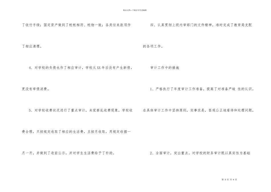 学校财务经理年终工作总结_第3页
