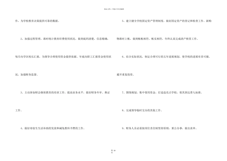 学校财务部门工作计划_第2页