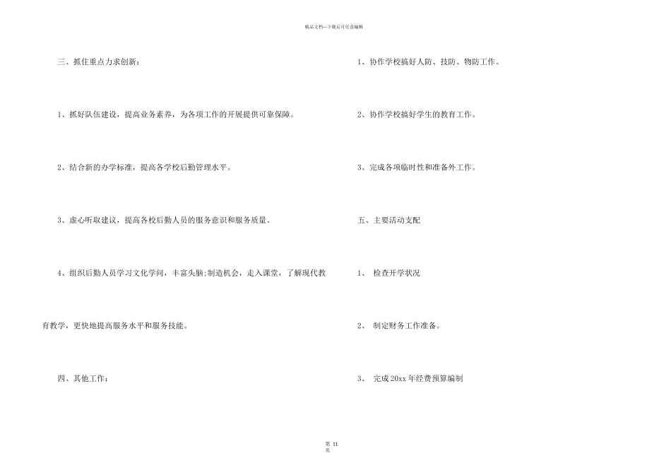 学校财务部门工作计划_第3页