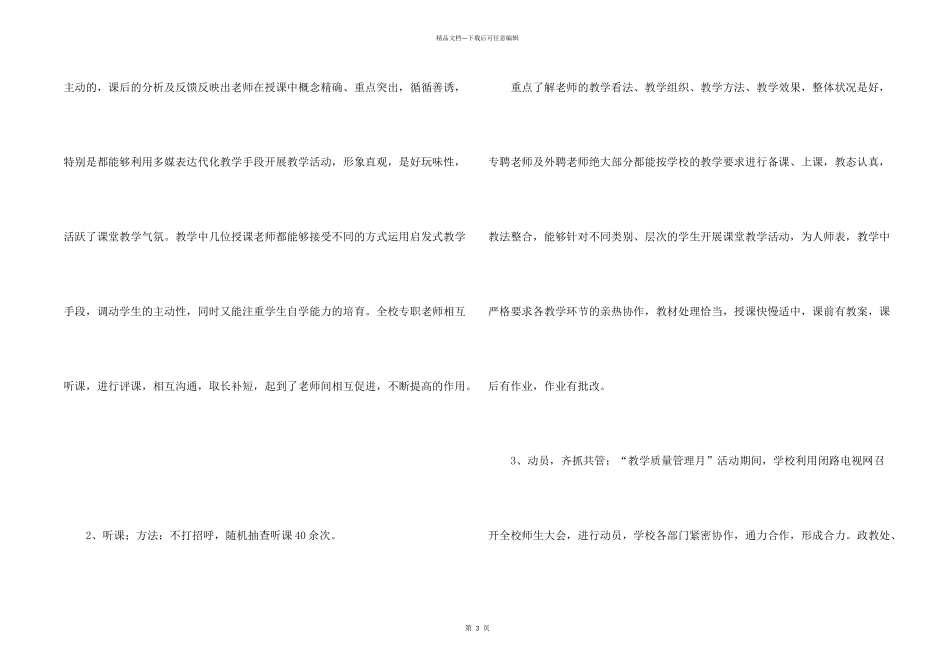 学校质量管理活动总结_第2页