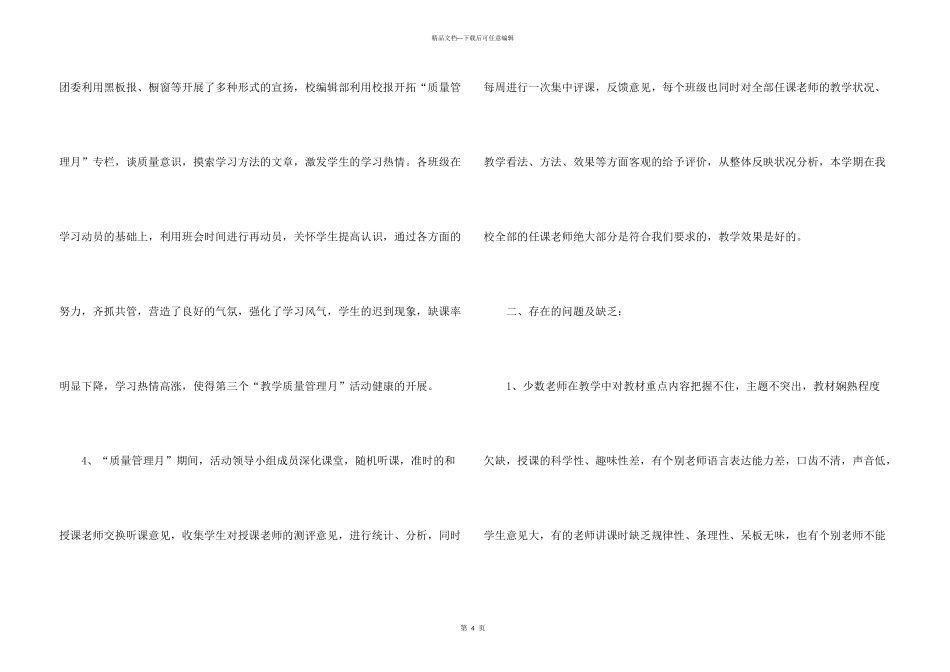 学校质量管理活动总结_第3页