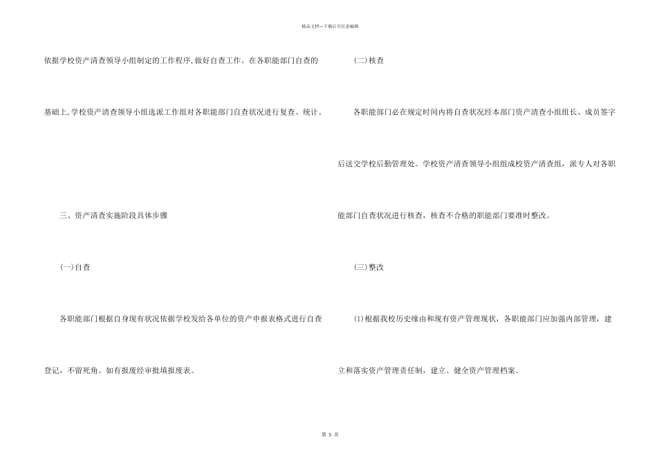 学校资产清查工作方案_第2页