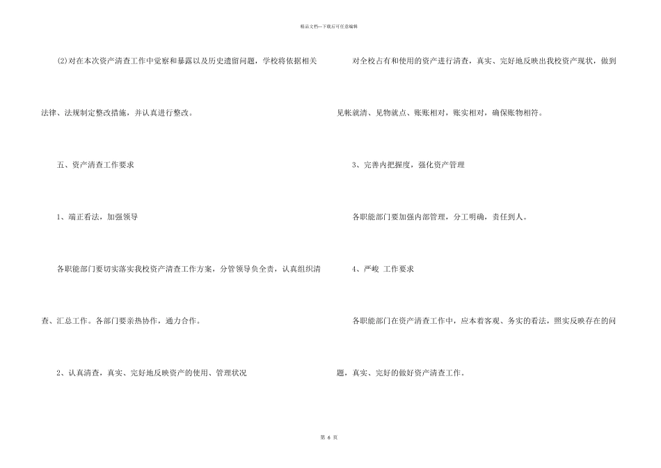 学校资产清查工作方案_第3页