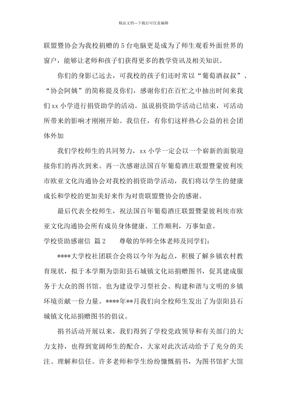 学校资助感谢信范文7篇_第2页