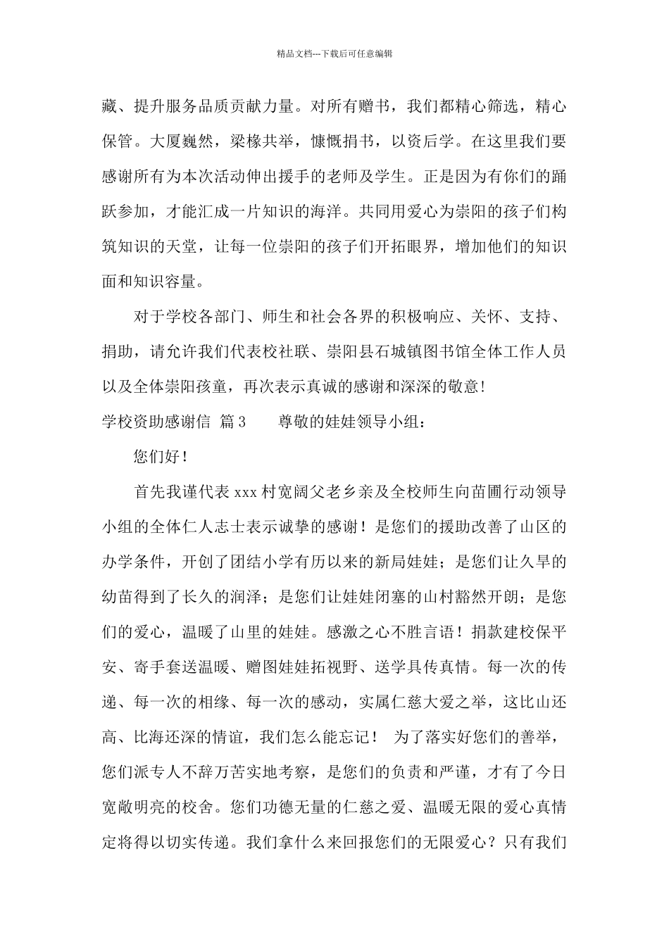 学校资助感谢信范文7篇_第3页