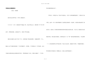 学校走访调查报告