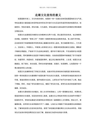 学校走廊文化宣传的意义