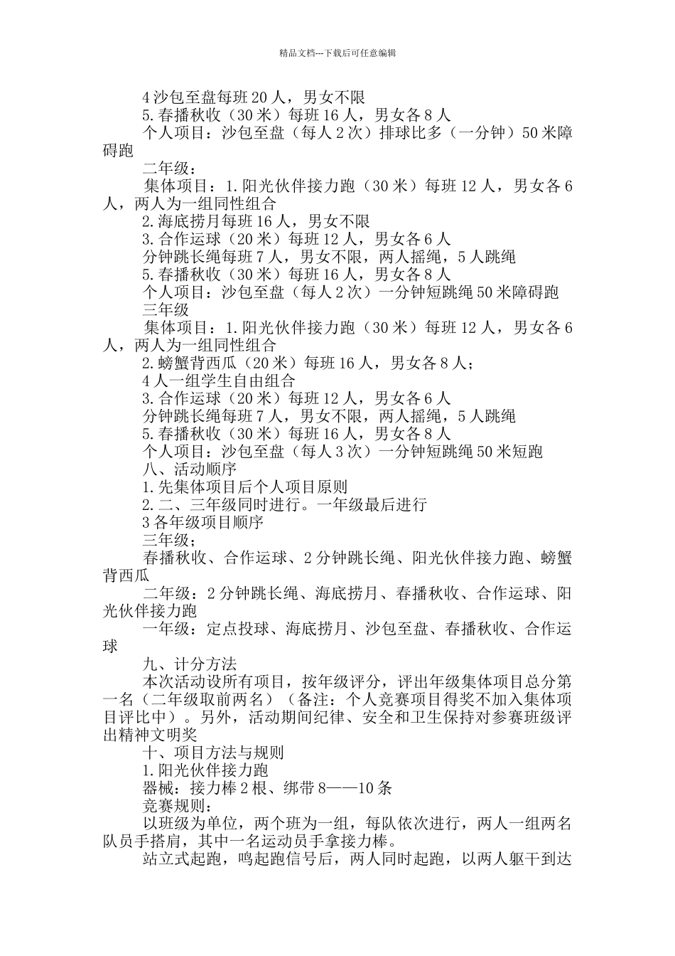 学校趣味运动会策划书_第2页