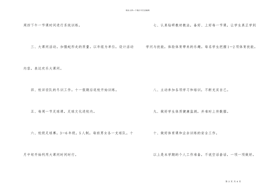 学校足球工作计划三篇_第2页