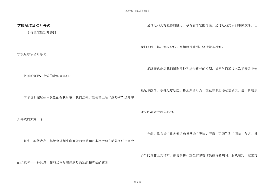 学校足球活动开幕词_第1页