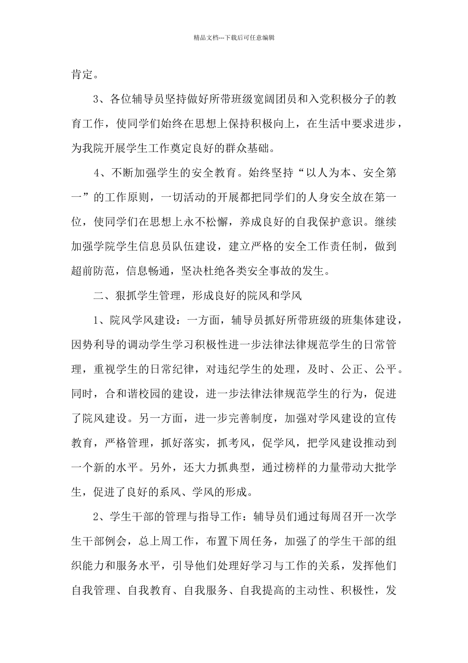 学校辅导员新学期工作计划范文三篇_第2页