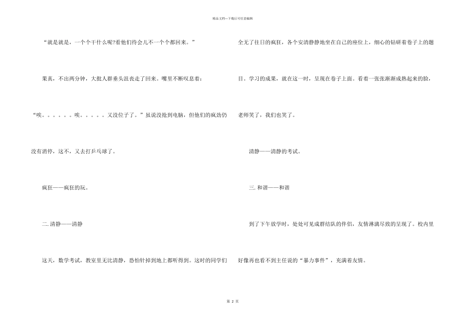 学校趣事生活四年级_第2页