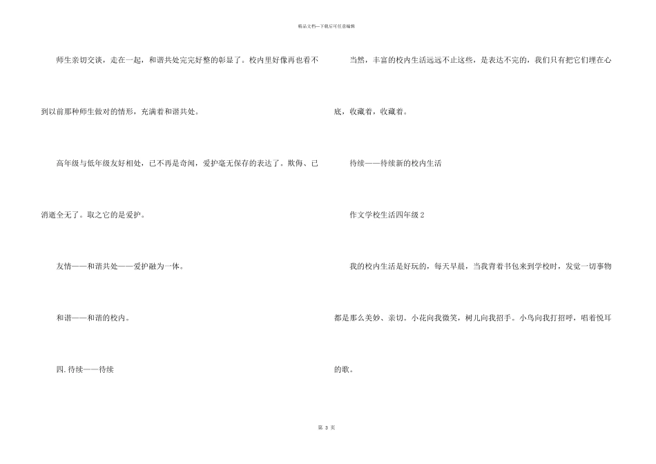 学校趣事生活四年级_第3页