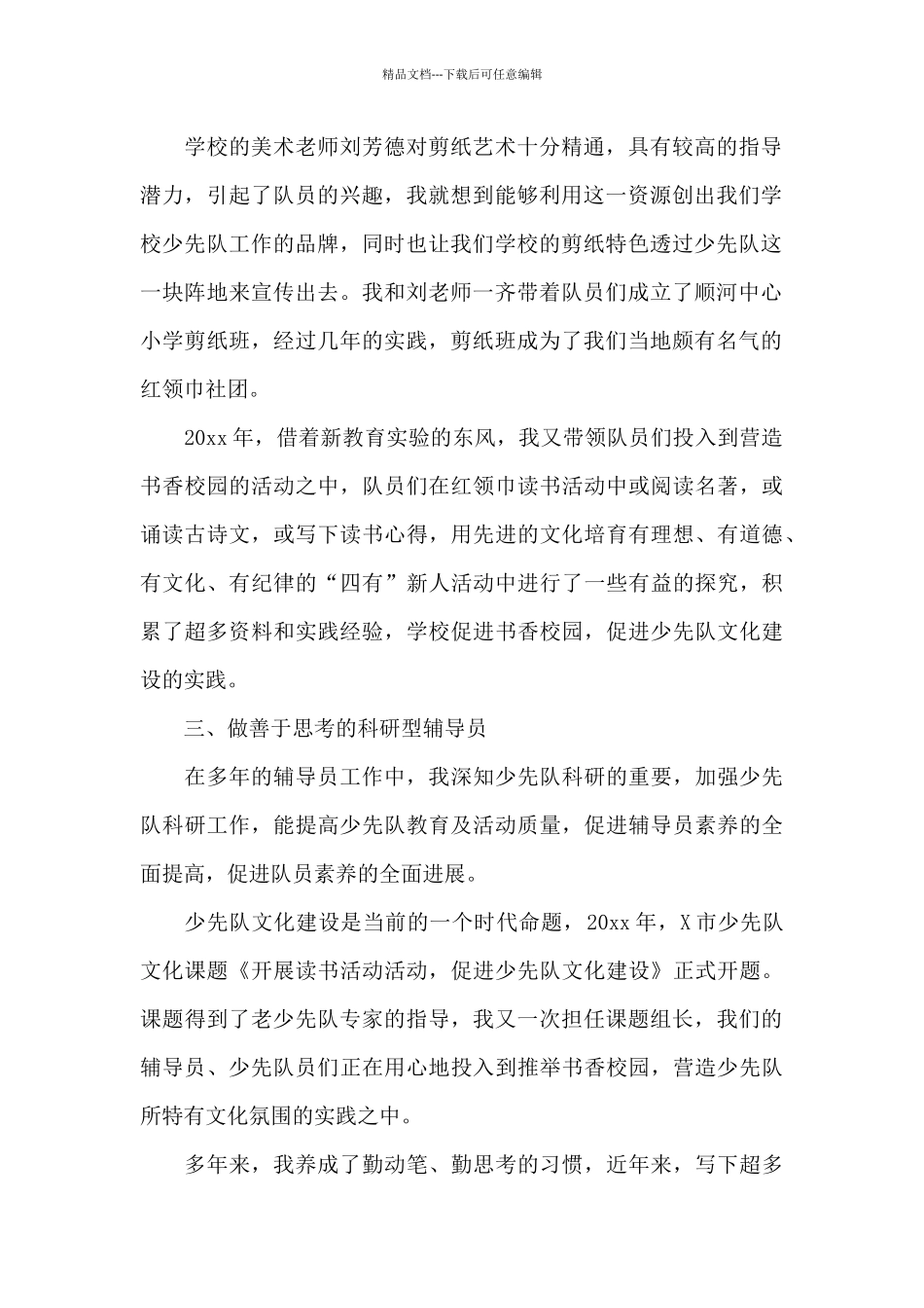 学校辅导员述职报告三篇_第2页