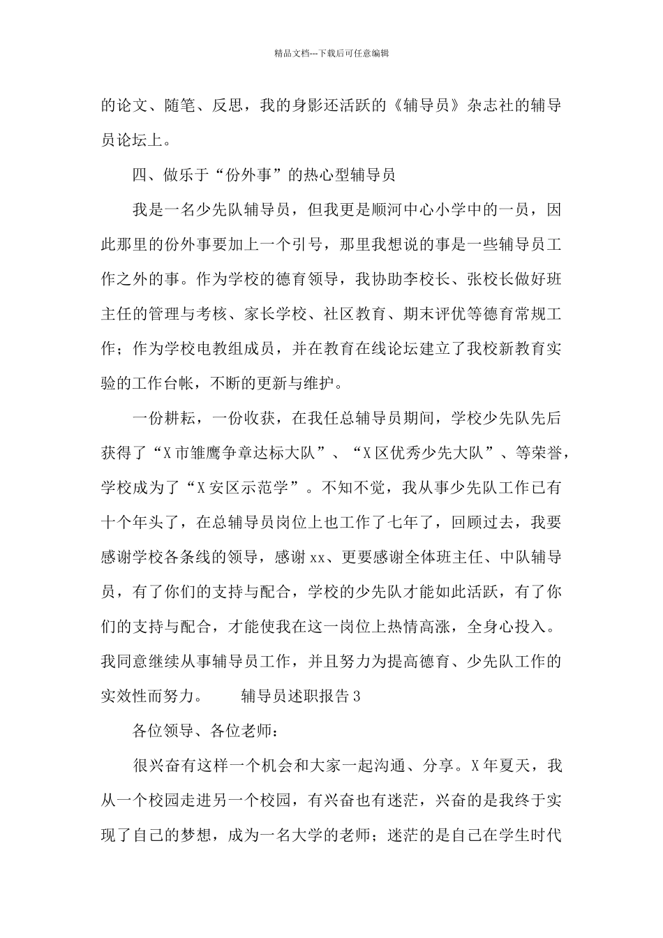 学校辅导员述职报告三篇_第3页