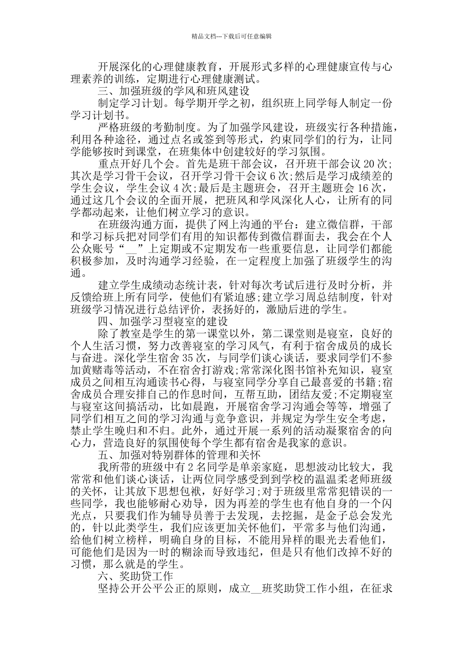 学校辅导员考核个人工作总结万能版_第2页