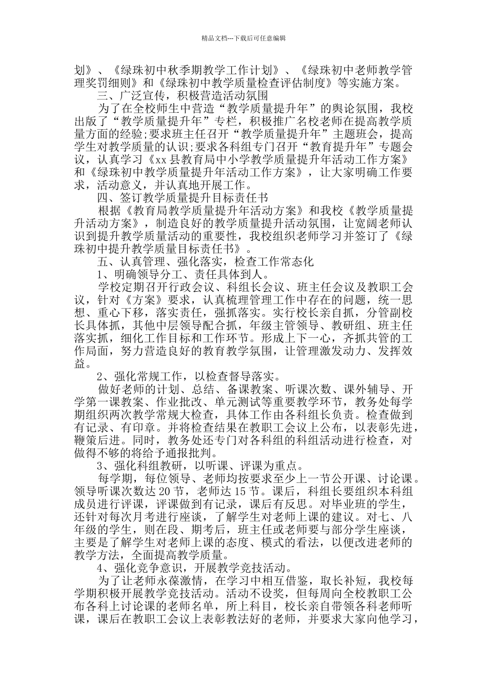 学校质量月的活动总结精选6篇_第3页