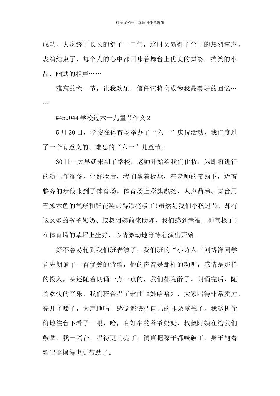 学校过六一儿童节学生作文6篇_第2页