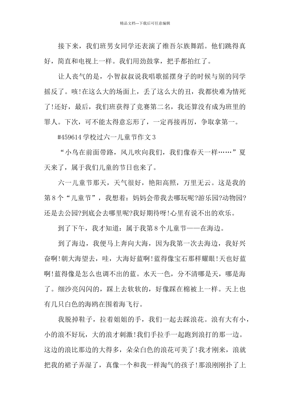 学校过六一儿童节学生作文6篇_第3页