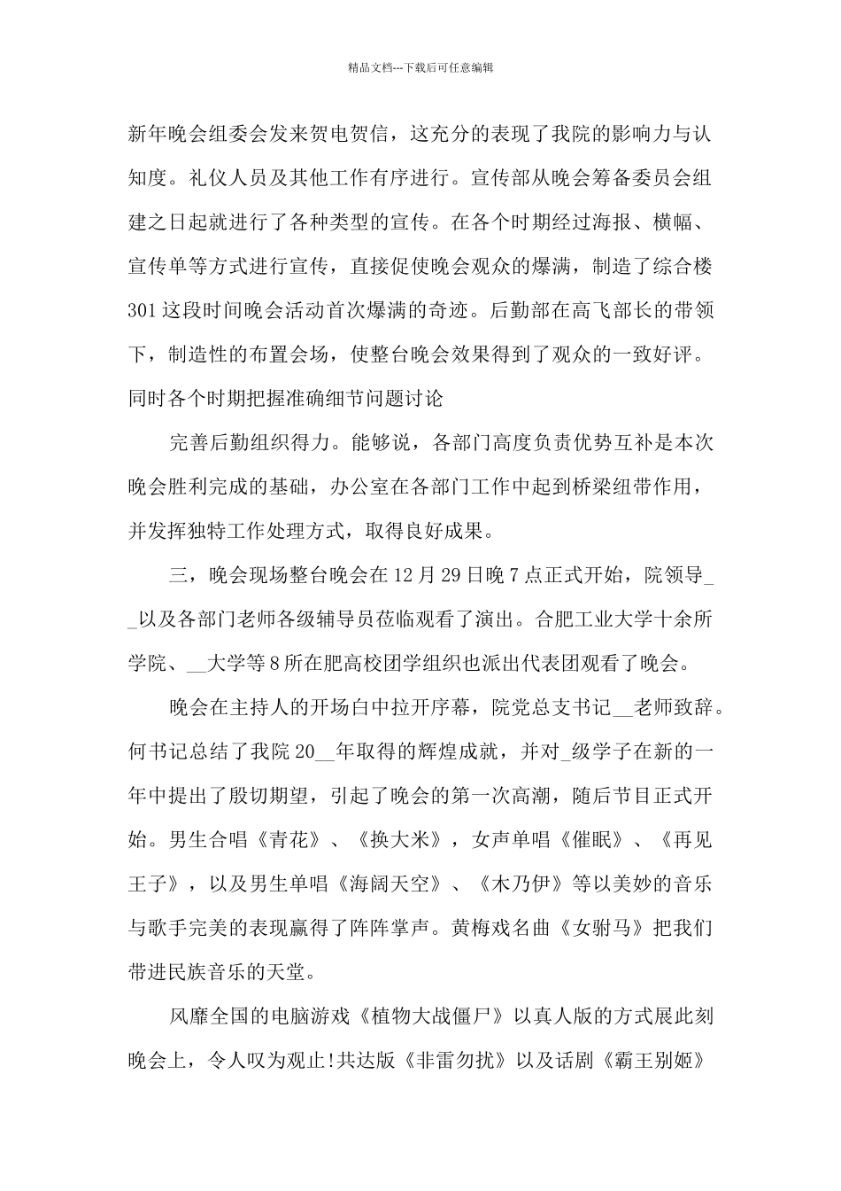 学校迎新年活动总结范本十篇_第2页