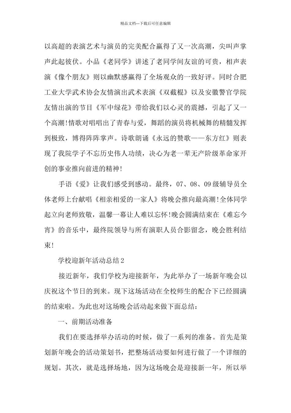 学校迎新年活动总结范本十篇_第3页