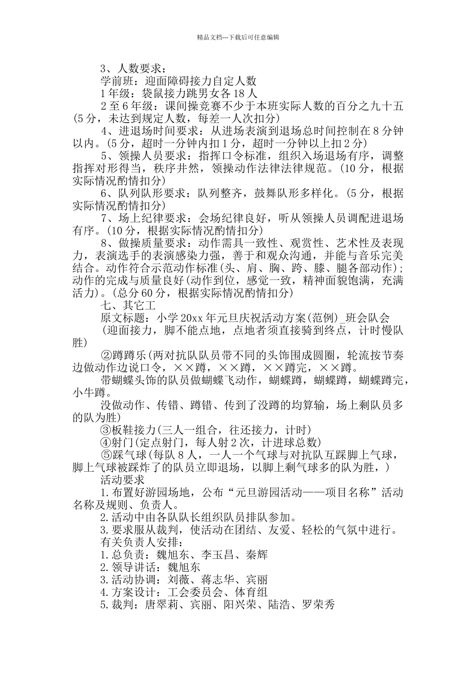 学校迎新春趣味活动方案_第2页