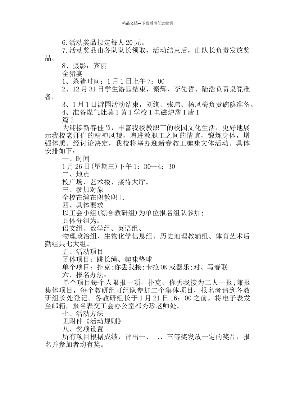 学校迎新春趣味活动方案_第3页