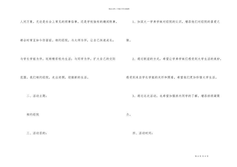 学校迎新生团组织活动策划书_第2页