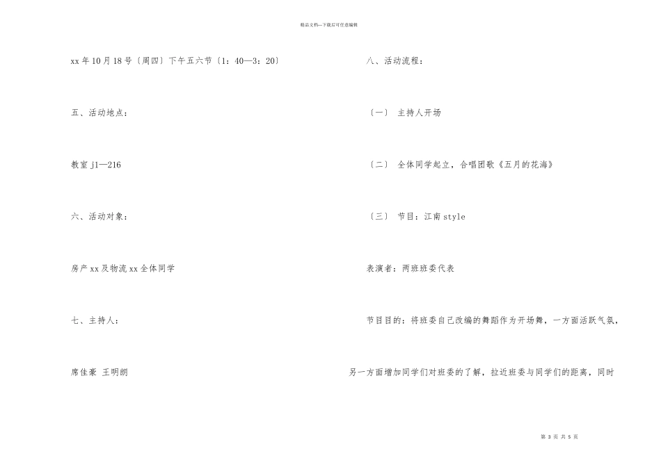 学校迎新生团组织活动策划书_第3页