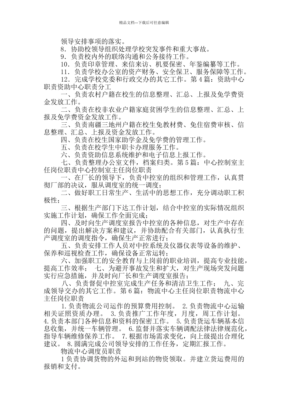 学校资助中心主任岗位职责_第2页