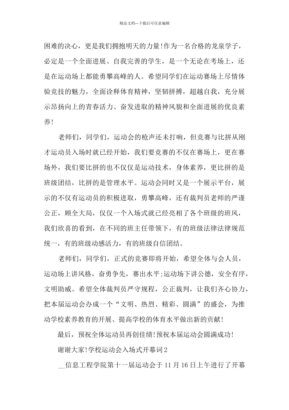 学校运动会入场式开幕词多篇_第2页