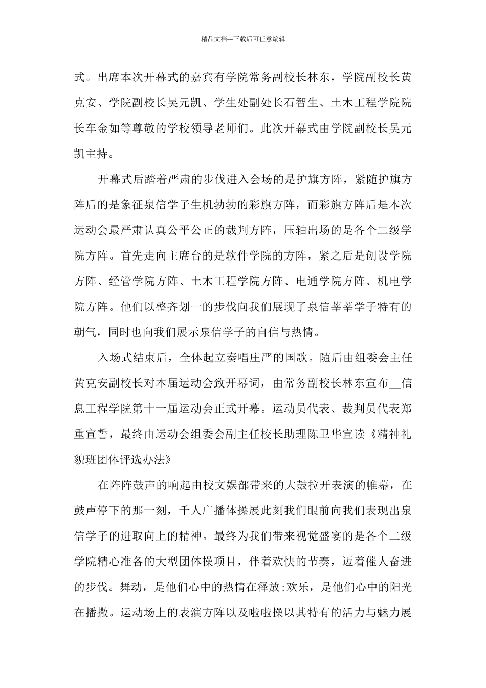 学校运动会入场式开幕词多篇_第3页