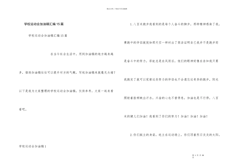 学校运动会加油稿汇编15篇_第1页