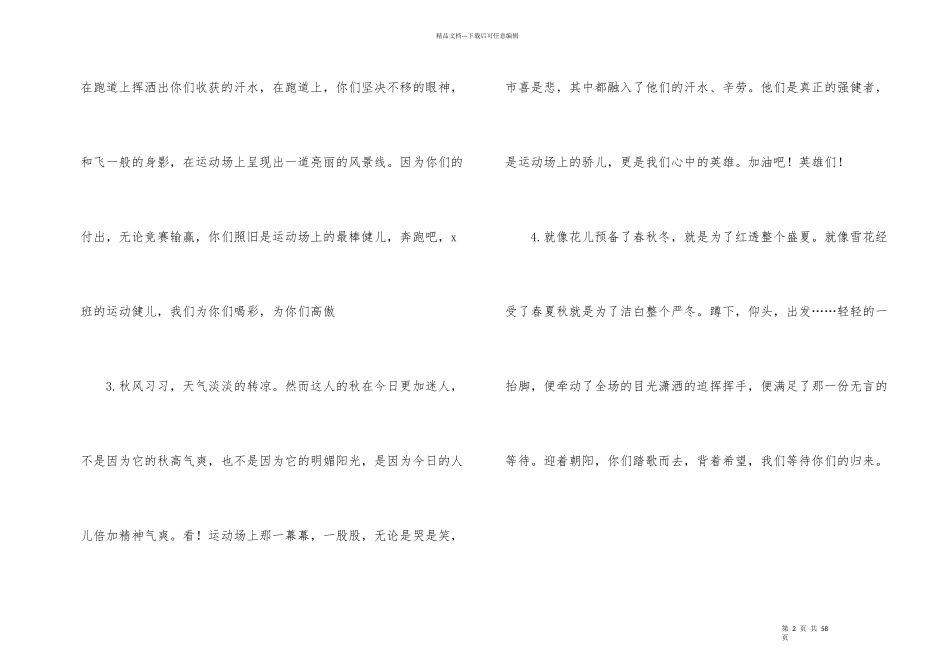 学校运动会加油稿汇编15篇_第2页