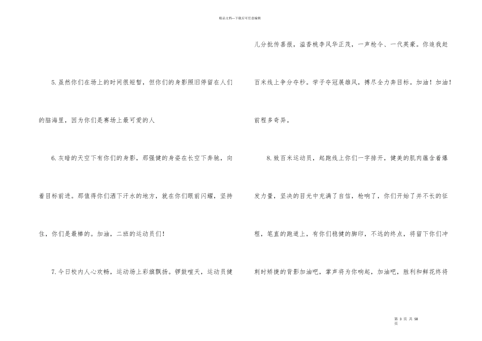 学校运动会加油稿汇编15篇_第3页