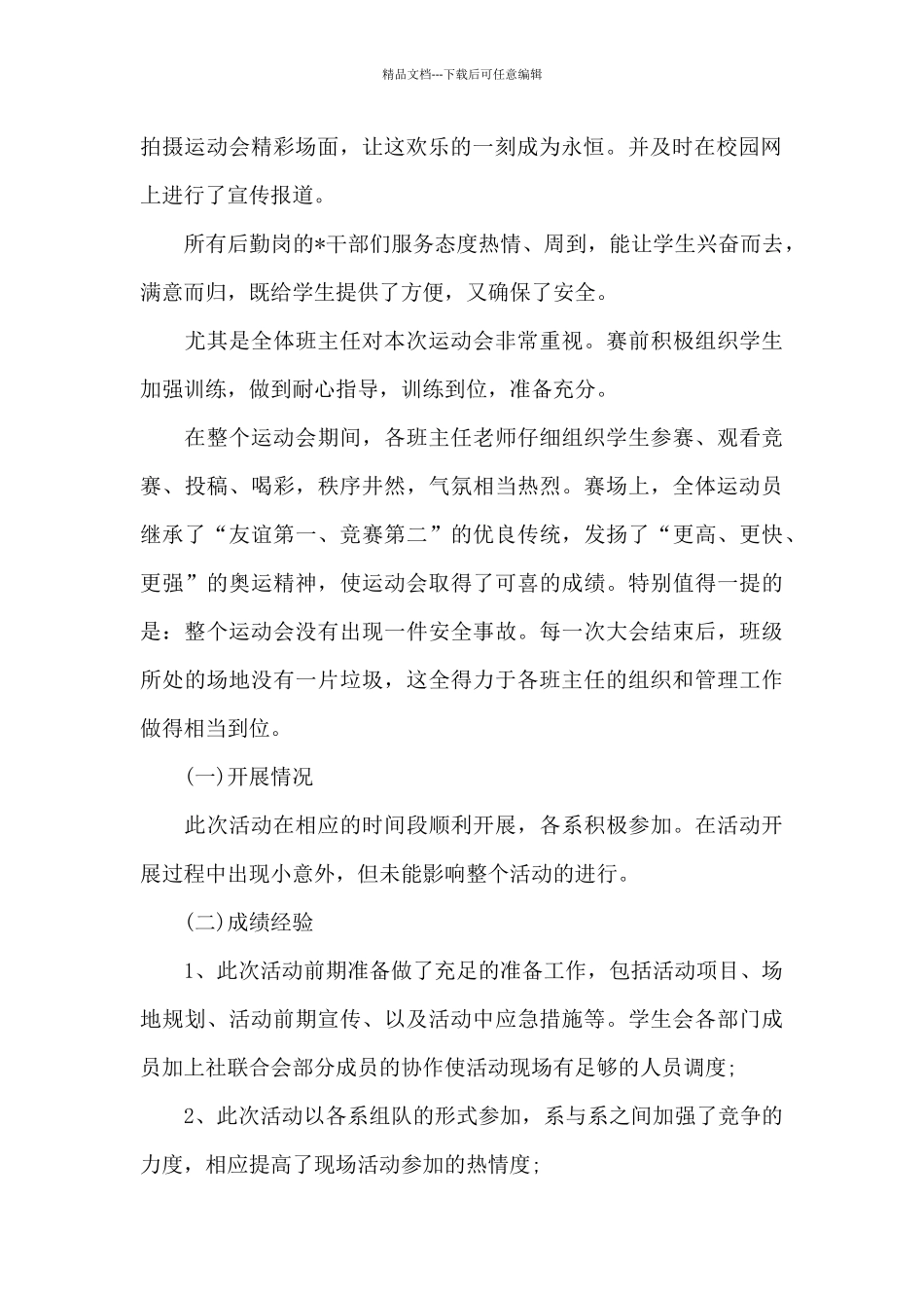 学校运动会个人总结三篇_第2页