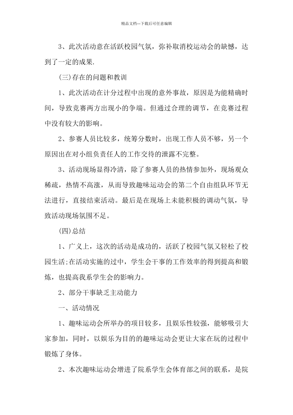 学校运动会个人总结三篇_第3页