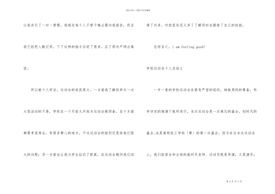 学校运动会个人总结2篇_第2页