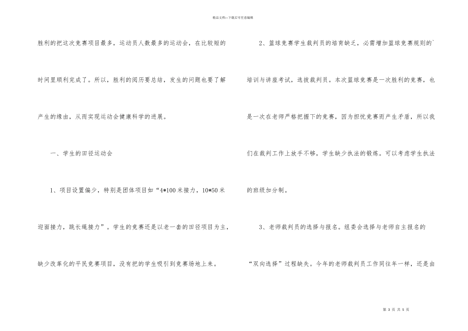 学校运动会个人总结2篇_第3页